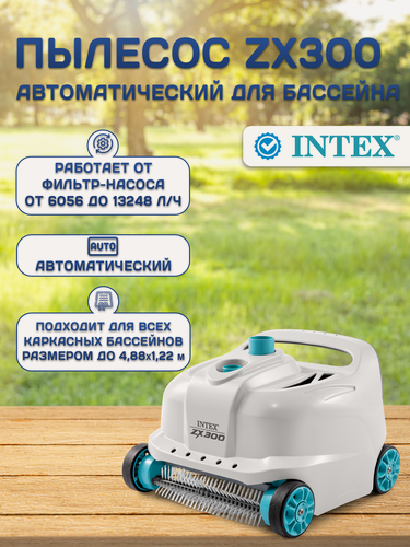 Изображение товара Автоматический пылесос для бассейнов и насосов Intex 28005