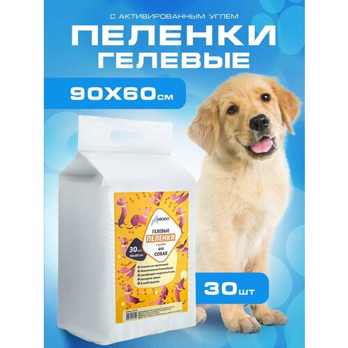 Пеленки для собак GRODO гелевые с углем, 90х60 см, 30 шт.