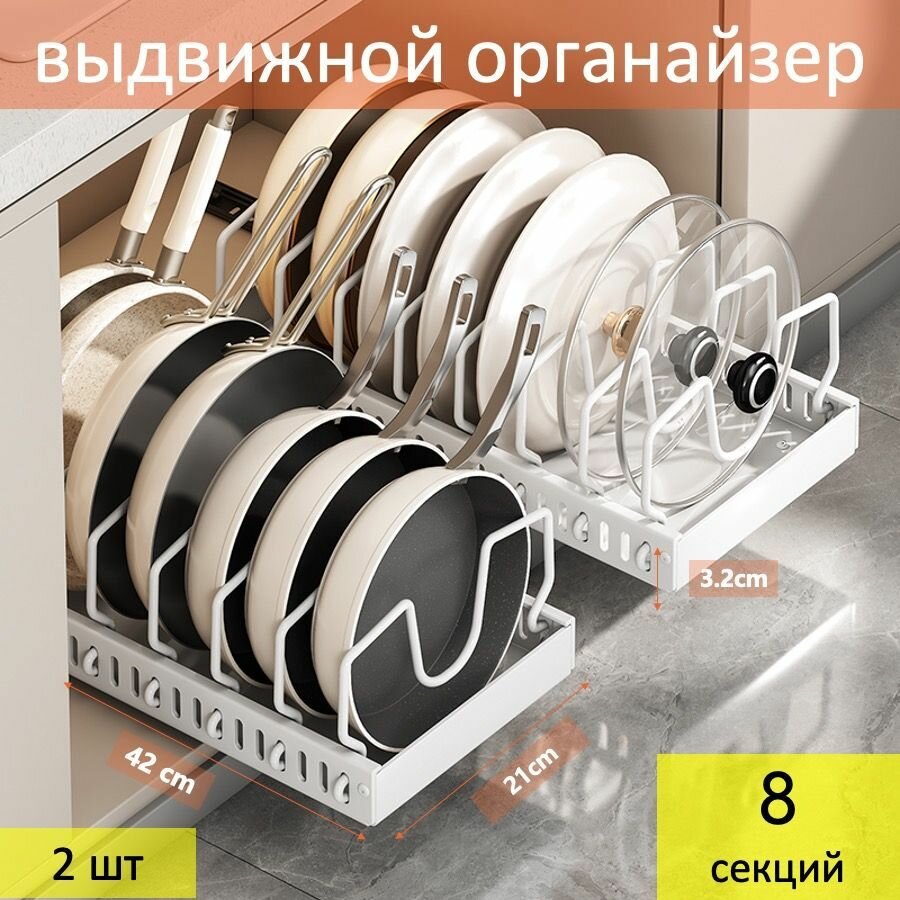Выдвижная полка Anderlen для крышек посуды специй углеродистая сталь 3.2x21x42 см белая 2 шт