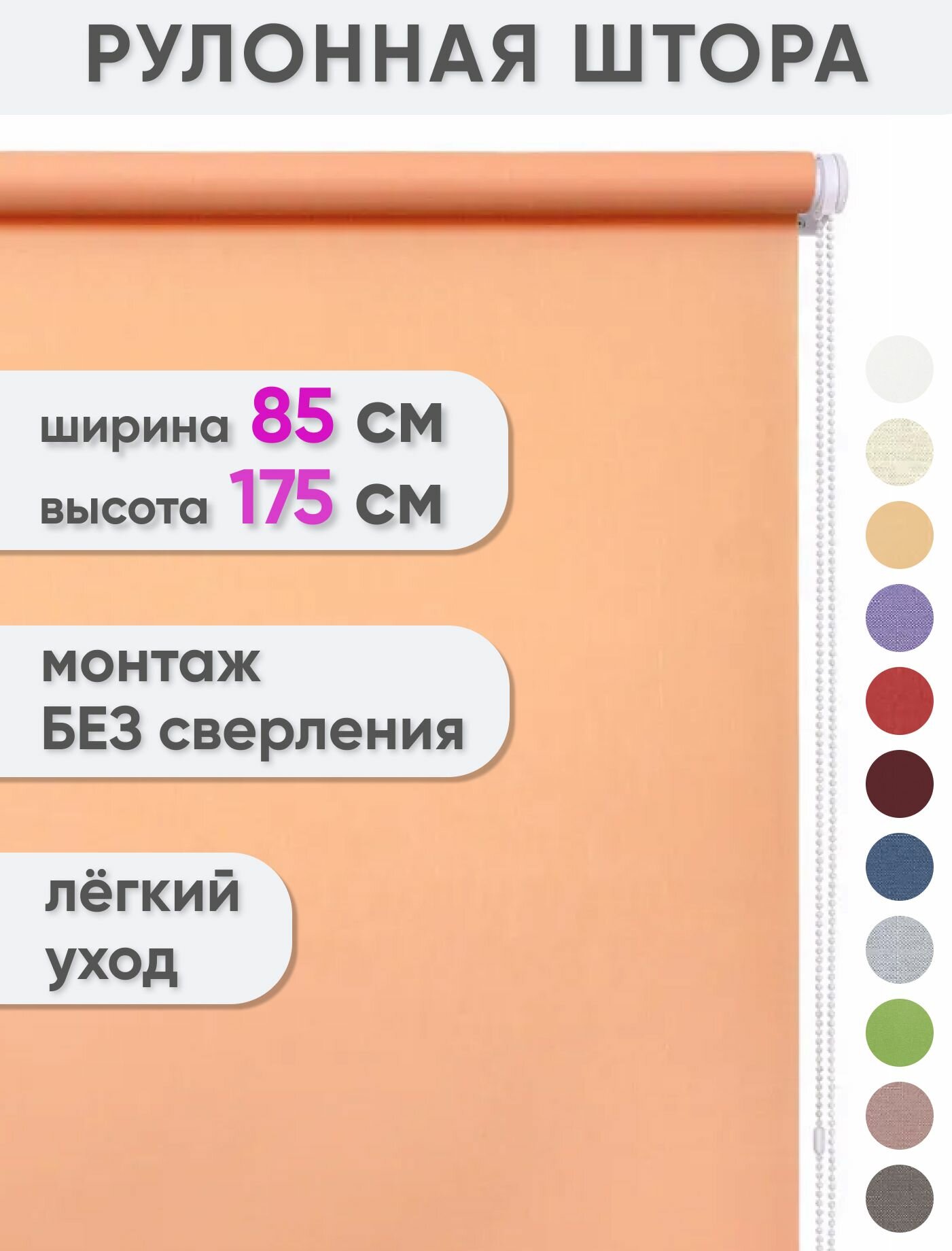 Рулонные шторы 85 х 175 см Лен персик, , Рулонные жалюзи, рольшторы