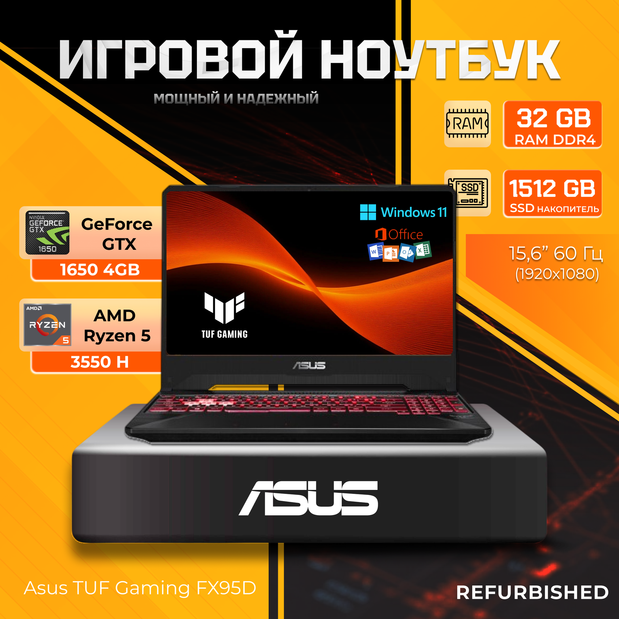 Refurbished Игровой ноутбук Asus TUF GAMING FX95D (R5-3550H / GTX 1650 4 GB M2 / SSD 1512 GB / RAM 32 GB)