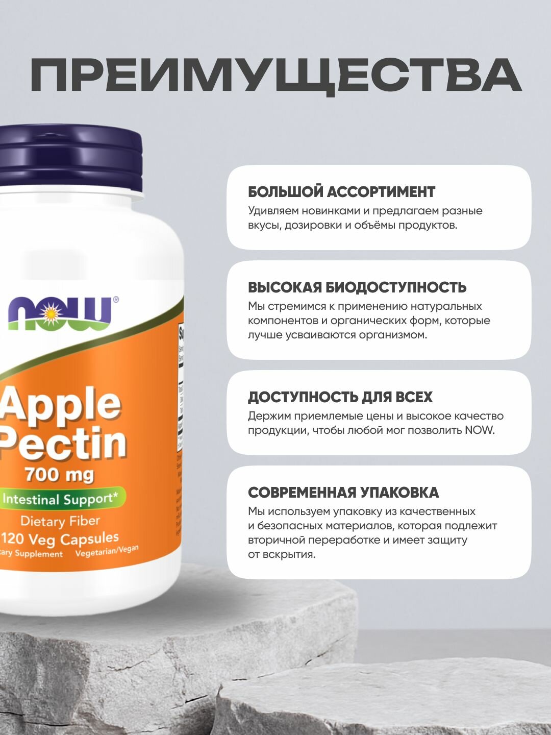 Картинки NOW Apple Pectin 700 mg, яблочный пектин, здоровье кишечника и нормализация уровня холестерина. 120 капсул