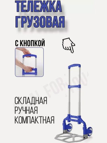 Изображение товара Тележка грузовая на колесах складная, ручка телескопическая