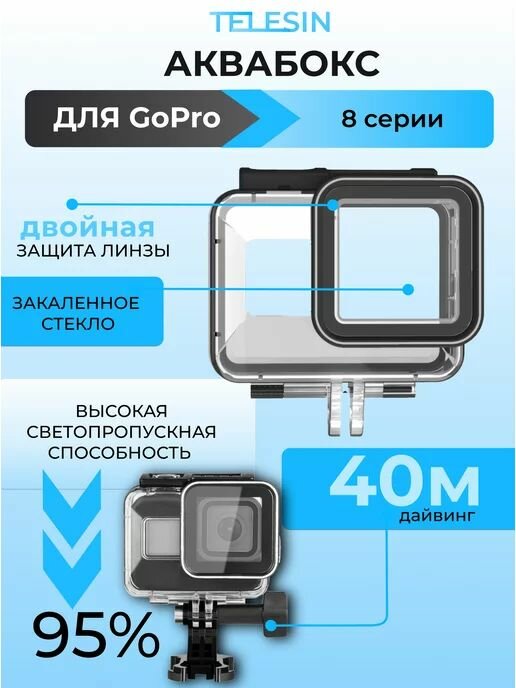 Аквабокс для экшн камеры GoPro 8 Telesin