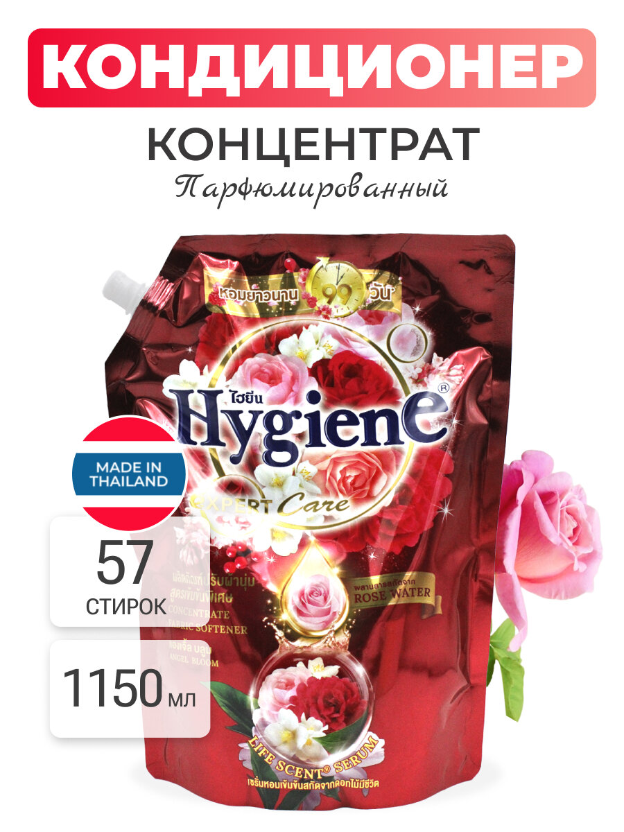 Hygiene Кондиционер концентрат для белья парфюмированный Райский сад Softener Concentrate Angel Bloom, 1150 мл