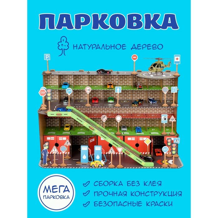 Сборная модель «Парковка для машинок» конструктор "Rugo" материал дерево