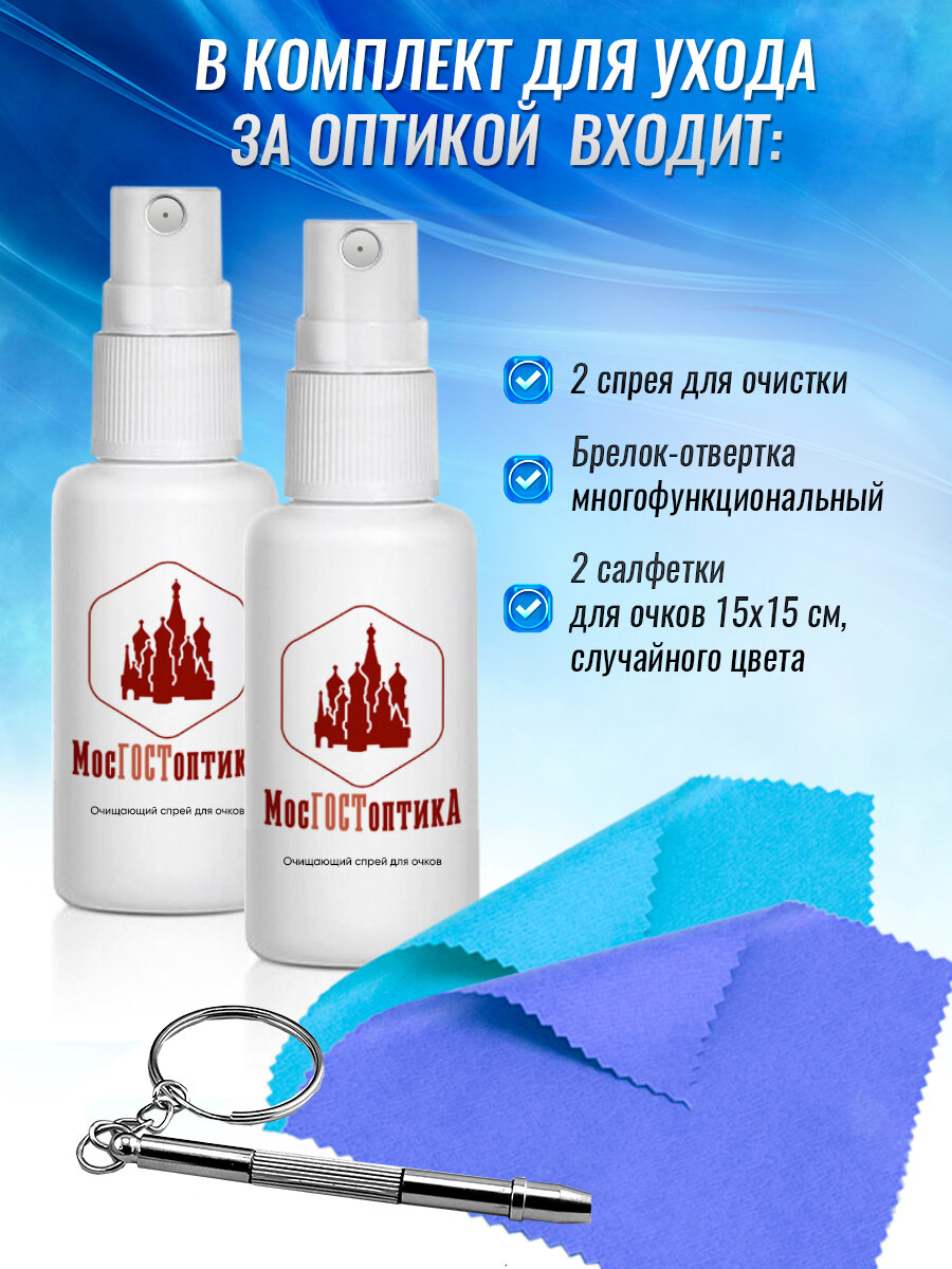 Аксессуары Для Ухода За Очками Спрей для очков очищающий