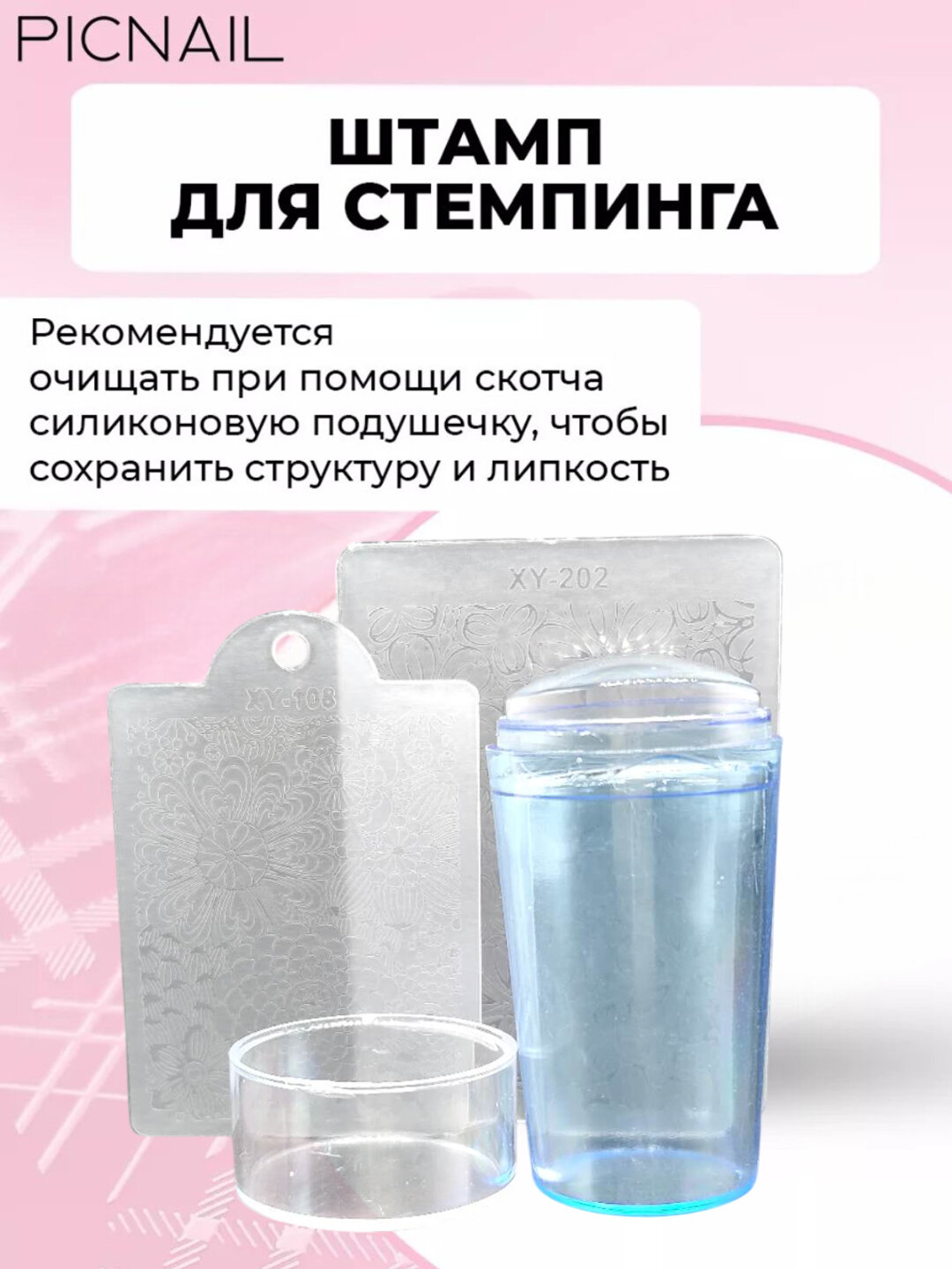 Штамп для стемпинга, прозрачный, силиконовый, для маникюра