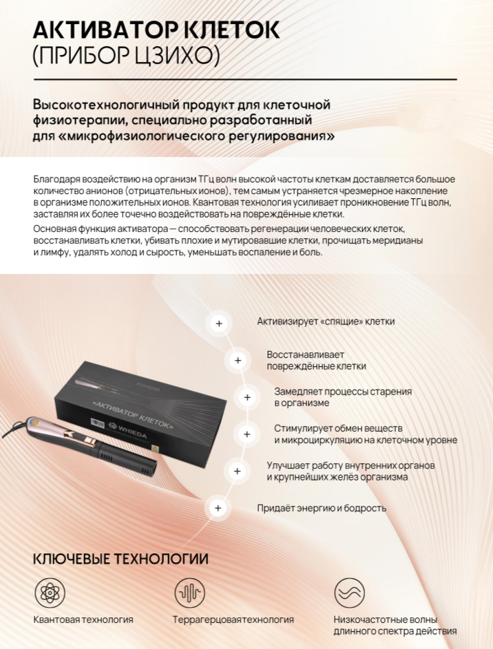 Изображение Активатор клеток