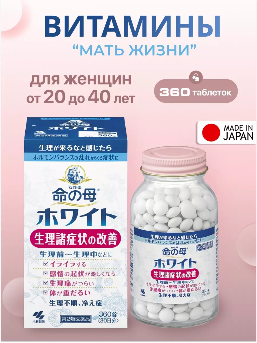 Изображение KOBAYASHI Inochi no Haha Мать жизни для женщин 20-40 лет, 360 шт. (30 дней)