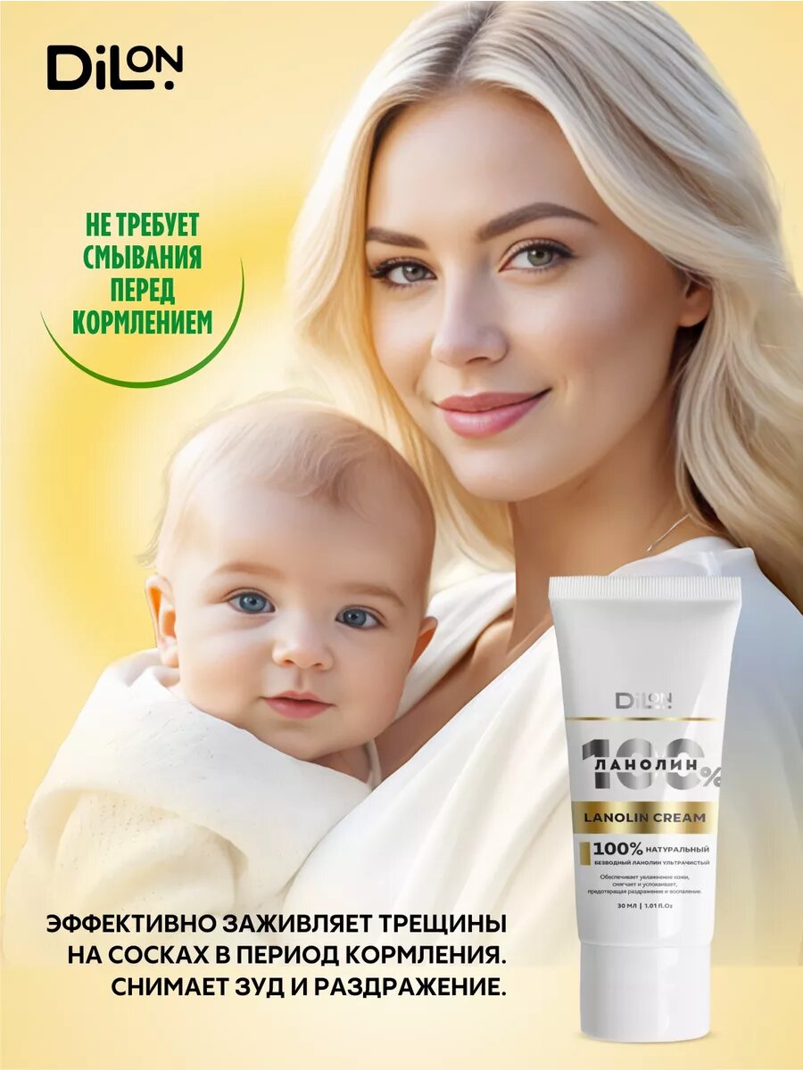 Изображение Крем ланолин 100% ультра чистый, для сосков
