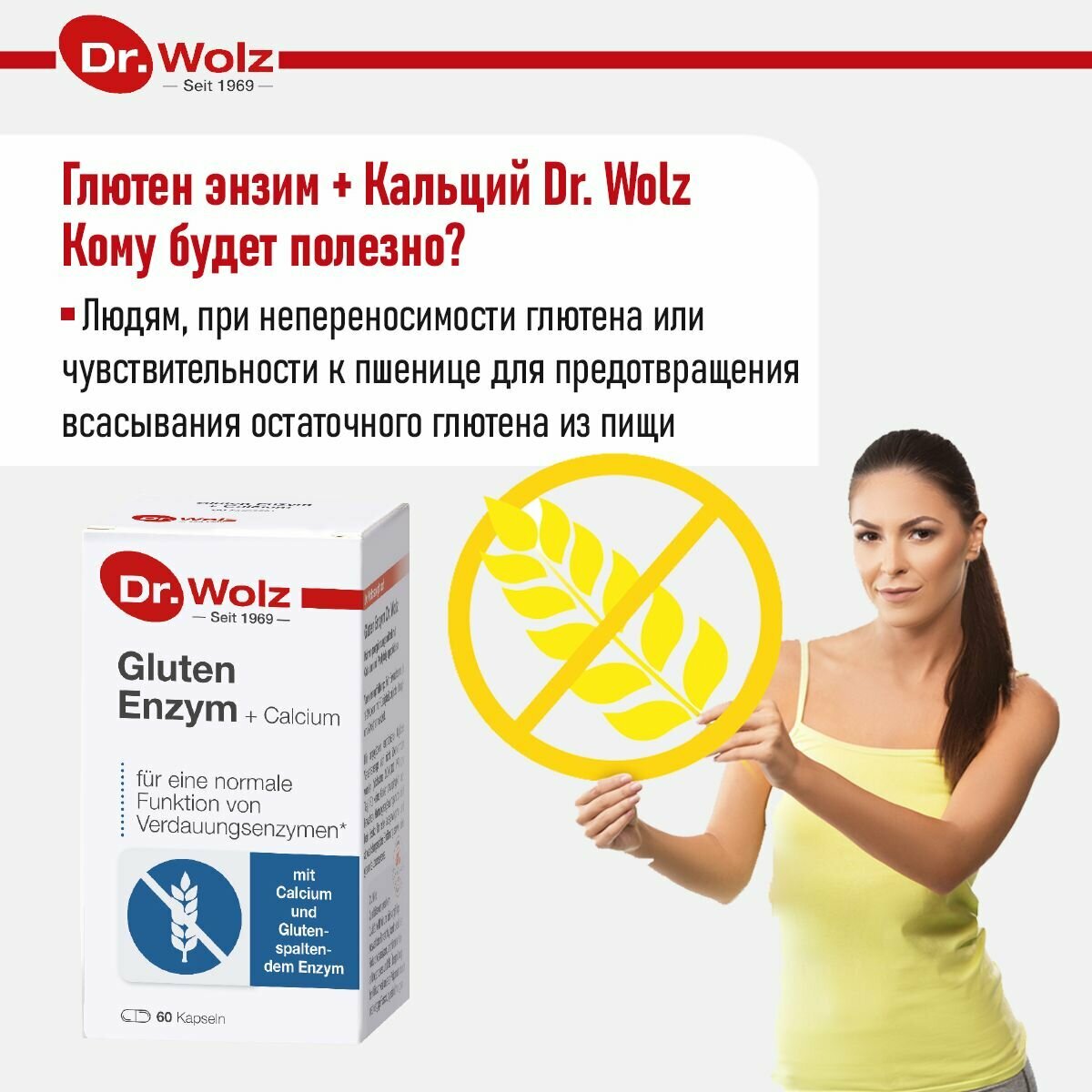 Изображение Гомеопатический препарат Dr.Wolz "Глютен энзим+кальций", для иммунитета, с рождения, 100 г