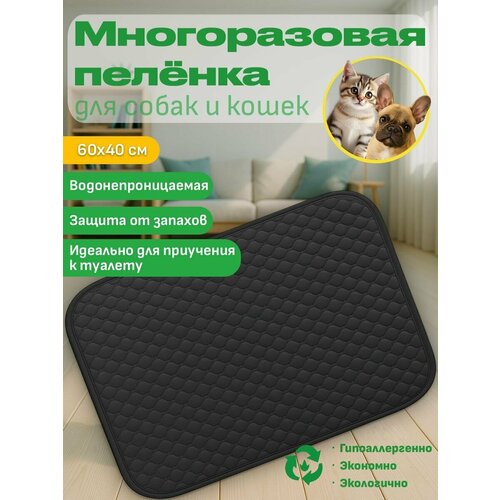 Пеленка многоразовая DRY для животных, для кошек и собак, 60х45 см