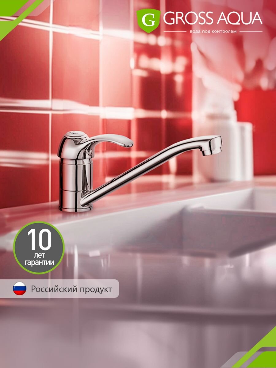 Смеситель для кухни с поворотным изливом Gross Aqua Provance латунь хром 3509586C-G0146