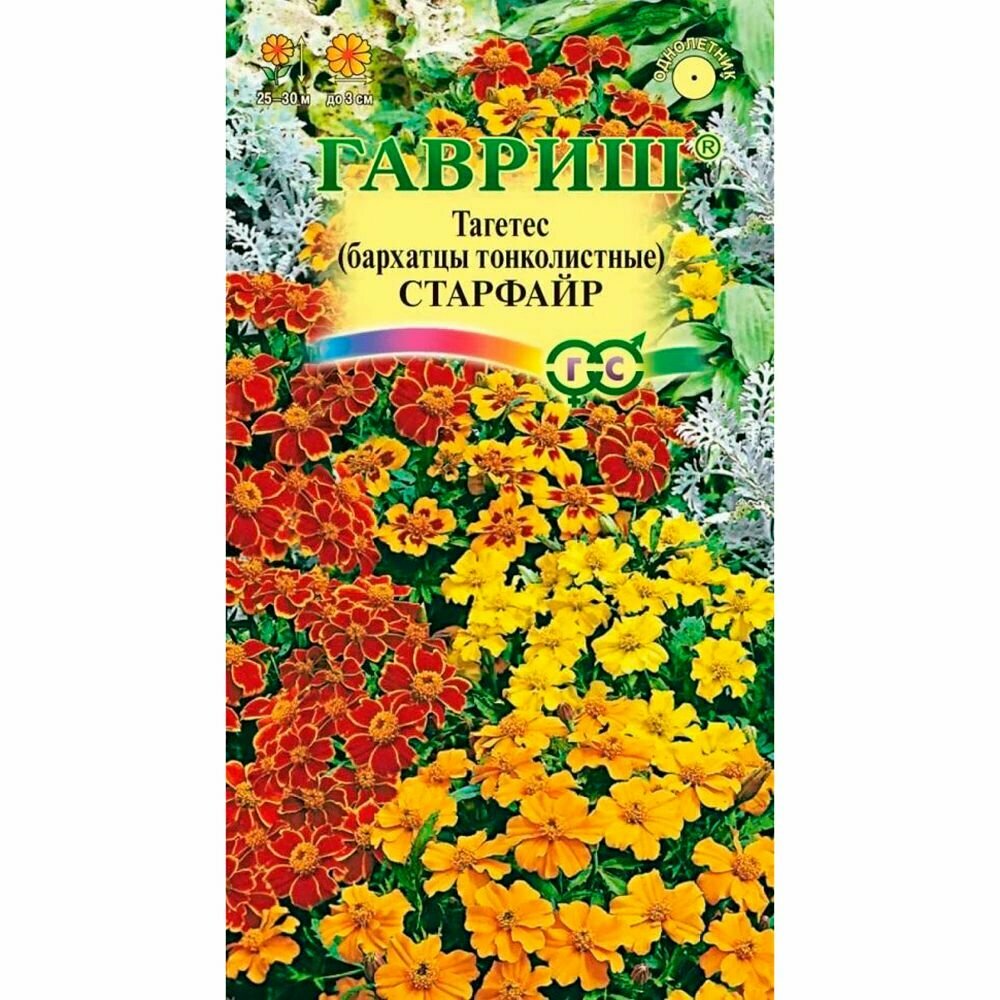 Бархатцы тонколистные Старфайр смесь 01 г 3 штуки в наборе 5 штук в наборе