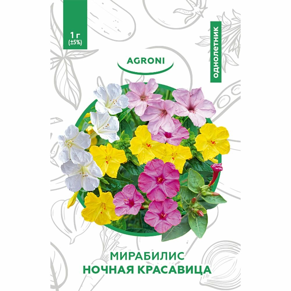 Мирабилис Ночная Красавица 1,0г, XS 3 штуки в наборе
