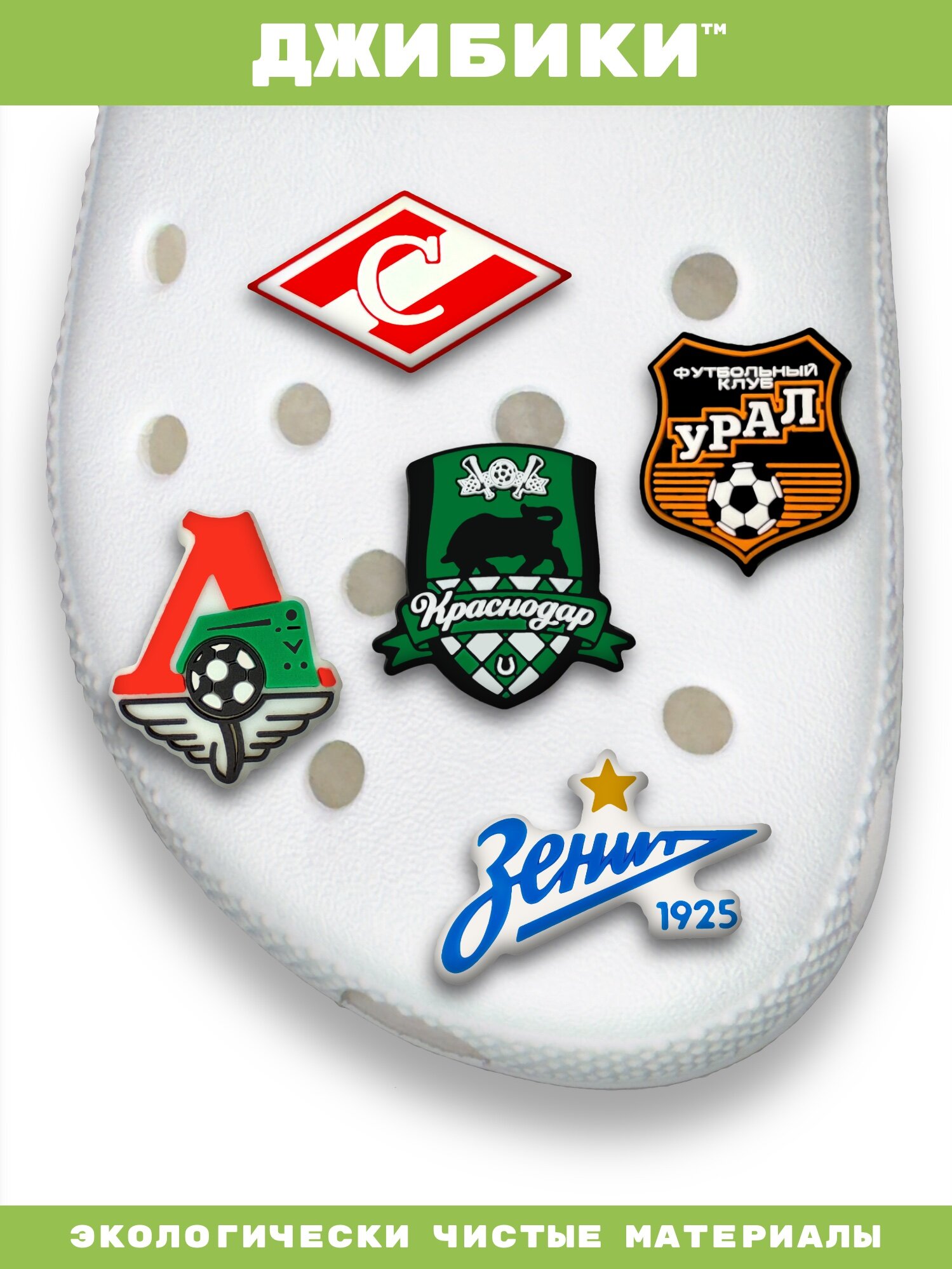 Украшения для обуви джибики("Футбол", "РПЛ", "Россия"), Джибитсы(10 штук) — фото 1