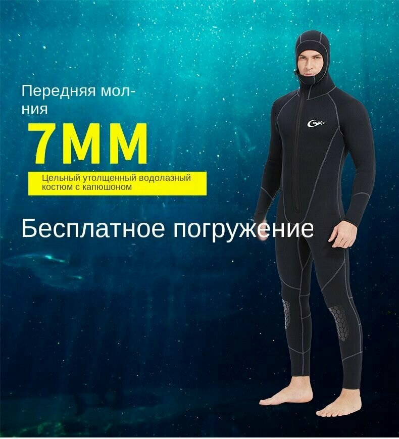 Костюм для подводного плавания мужской неопреновый костюм для подводного плавания/ охоты, серфинга, передняя молния 7MM