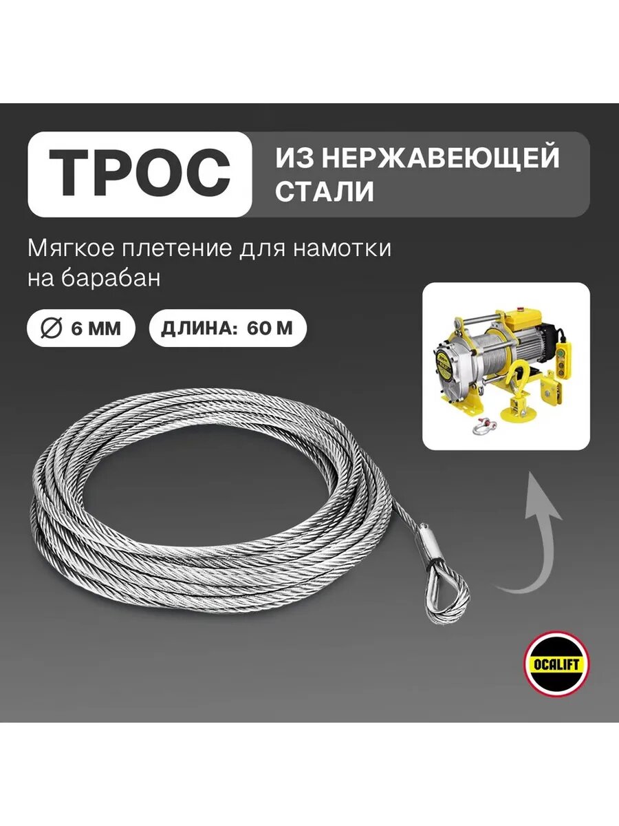 Трос стальной канат оцинкованный для лебёдки 500кг диаметр 6,2мм длина 60м с петлёй