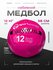 Медбол SportPanda, ПВХ, диаметр 38 см, 12 кг, армированные швы