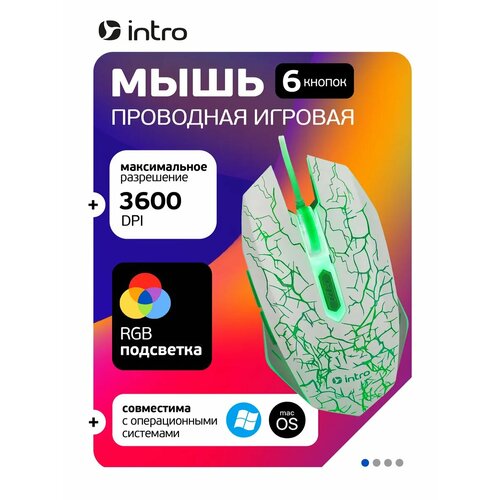 фото Мышь компьютерная игровая проводная intro mg610 с подсветкой, с оптическим датчиком компактная 1200-3600dpi, 6 кнопок