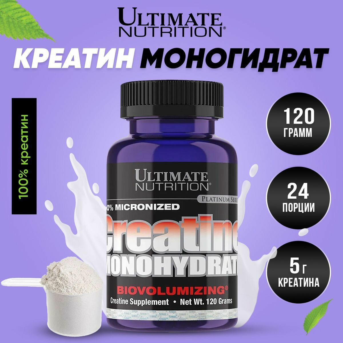 Креатин моногидрат Ultimate Nutrition, Креатин для набора мышечной массы и выносливости, 120г