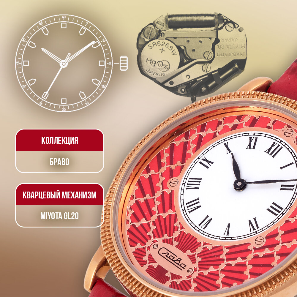 Наручные часы Слава Браво, красный/золотой — фото 1