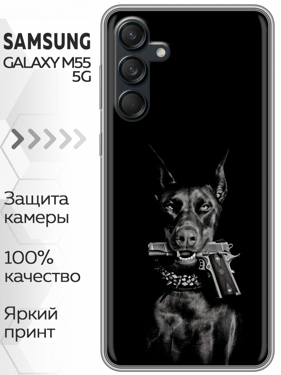 Чехол для Samsung Galaxy M55 с принтом Доберман и пистолет на Самсунг Галакси М55