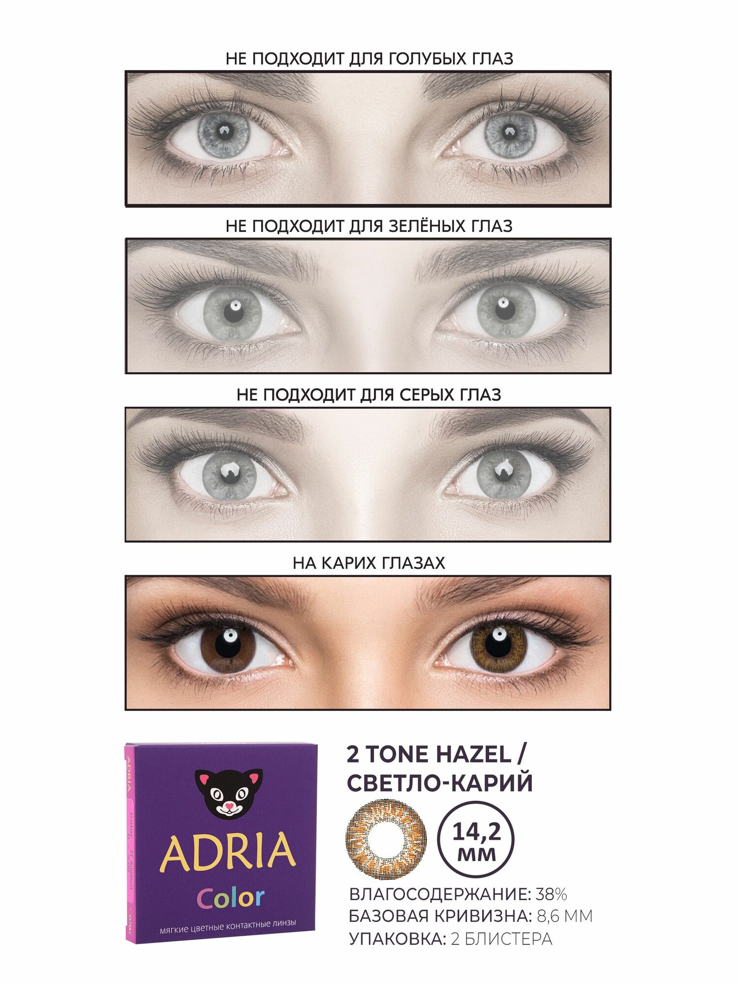 Изображение Набор цветные линзы ADRIA Color 2T HAZEL COLOR BOX -1.00