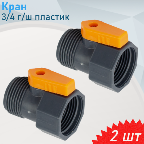 Изображение товара Полив Кран 3/4 г/ш пластик, 2 шт