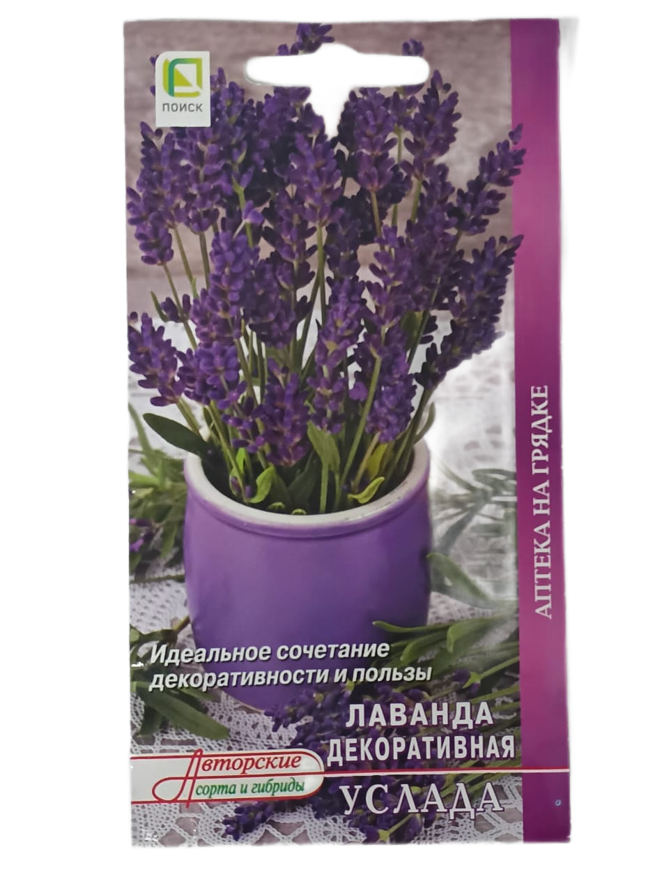 Семена лаванды "Услада", декоративные, многолетние, высота до 60 см
