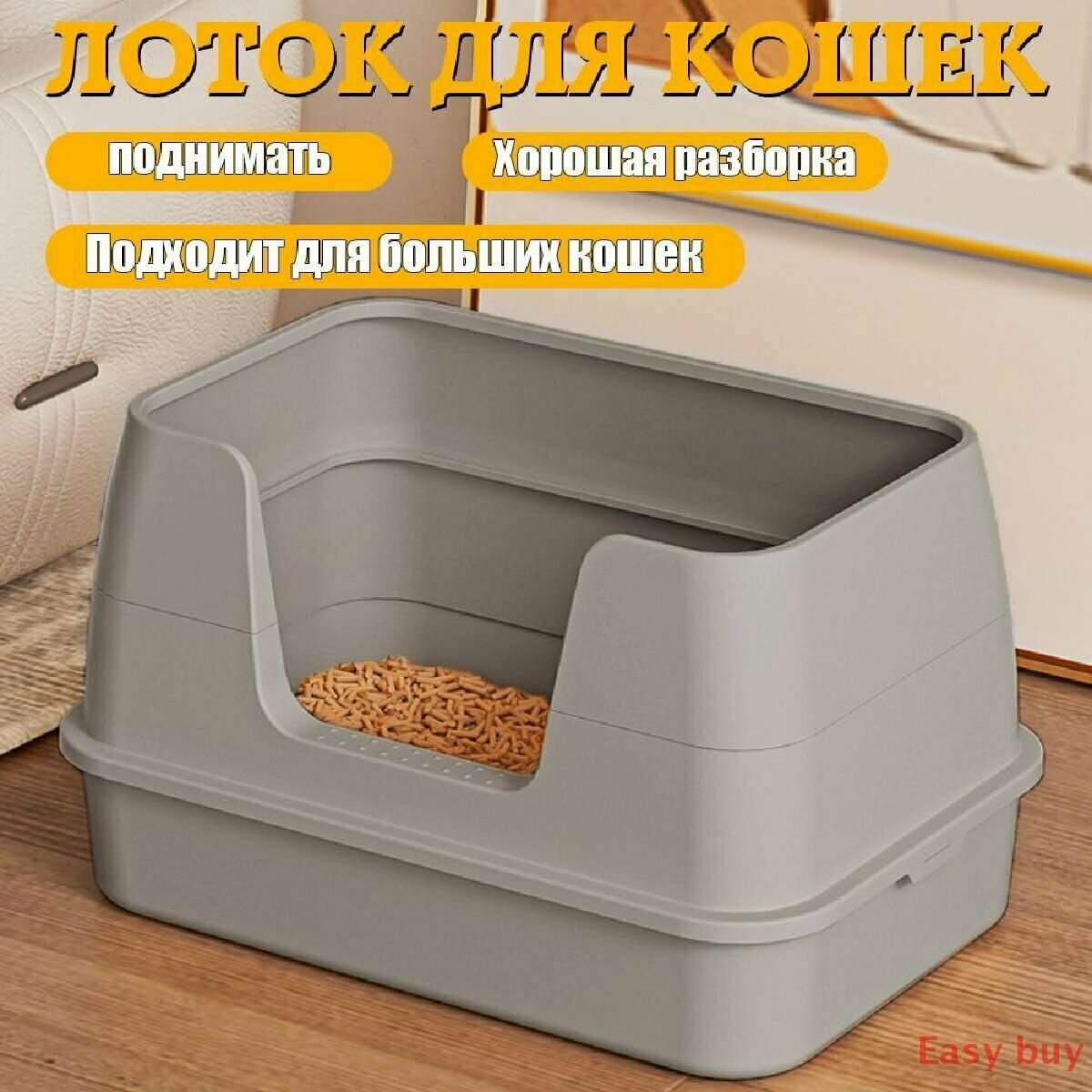 Лоток для кошек "Maxima", кошек большой,55 x 32.5 x 37 cm, высоким бортом для, Открытый тип