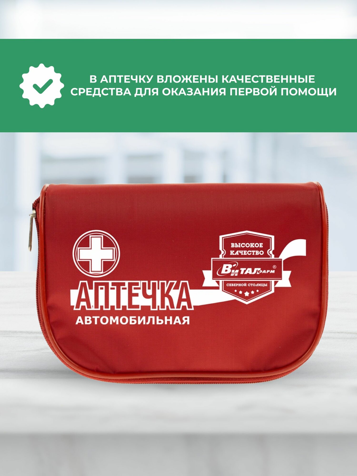 Автомобильные Аптечки Аптечка автомобильная 2024 нового образца Виталфарм ГОСТ, в сумке