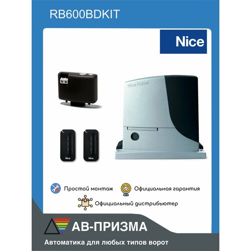 фото Комплект автоматики для откатных ворот rb600bdkit (привод, радиомодуль, пульт - 2 шт.) nice