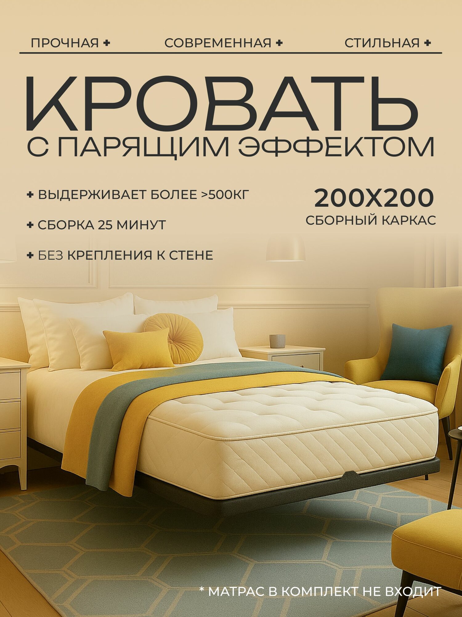 Кровать 200х200, двуспальная парящая 200х200 см. Металлический каркас основание без крепления к стене, закругленный угол, 5 ножек (слоновая кость)