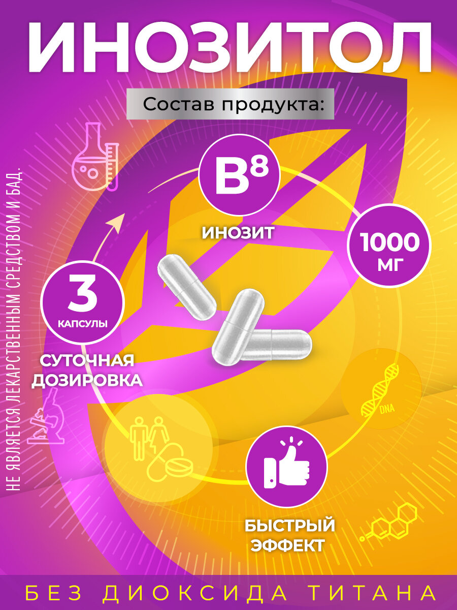 Инозитол 1000 мг GraceBioQ (инозит, inositol). Витамины для гормонального баланса, для женского здоровья 120 каспул — фото 1