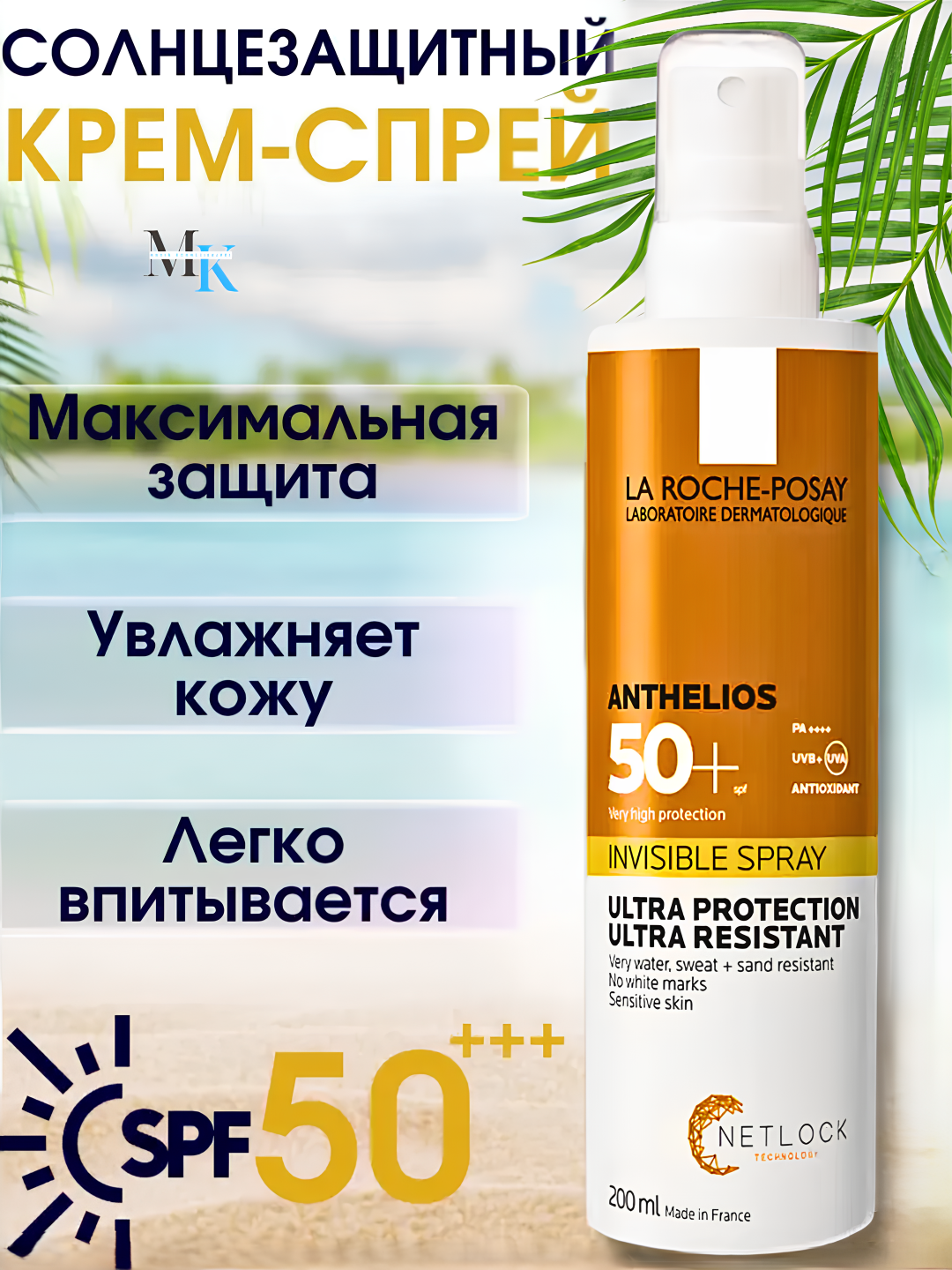 Солнцезащитный крем-спрей La Roche-Posay Anthelios, SPF 50+, ультралегкий, для лица и тела 200мл