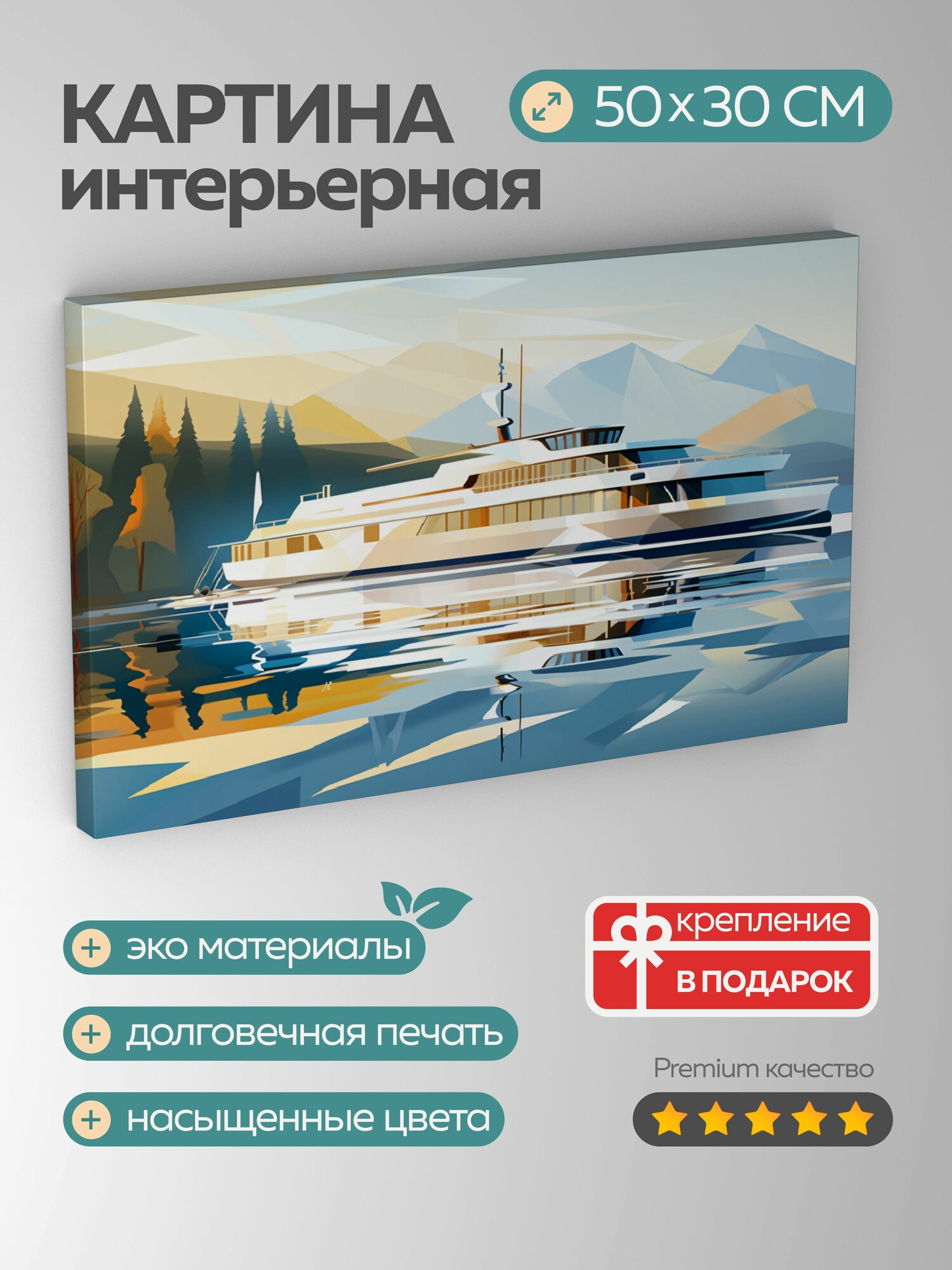 Картина на холсте интерьерная 50х30 см, современный пароход, гладкий корпус, блеск на солнце, плавание по озеру