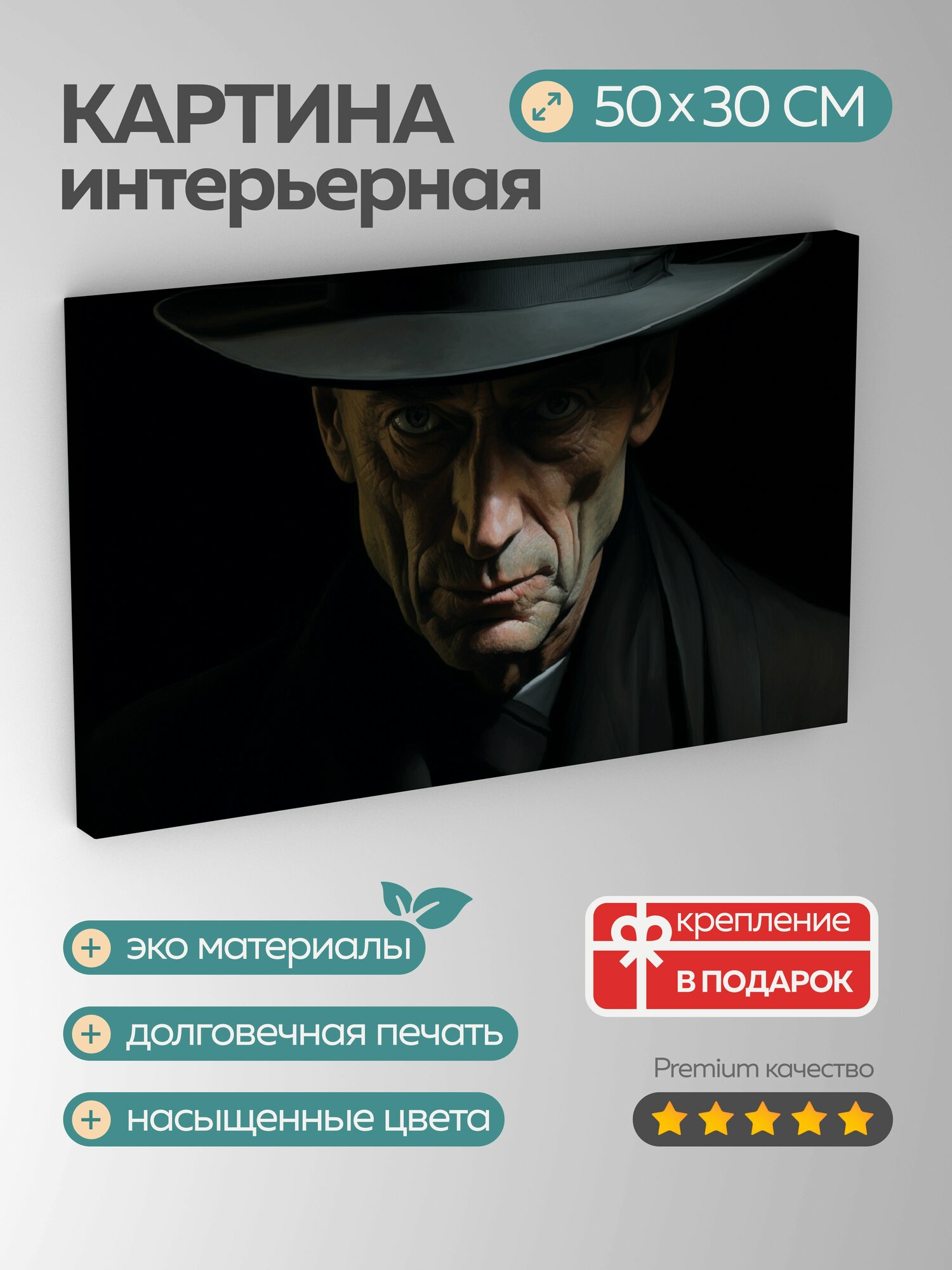 Картина на холсте интерьерная 50х30 см, картина маслом, черный человек, тайна, фигура в тьме, пронзительные глаза