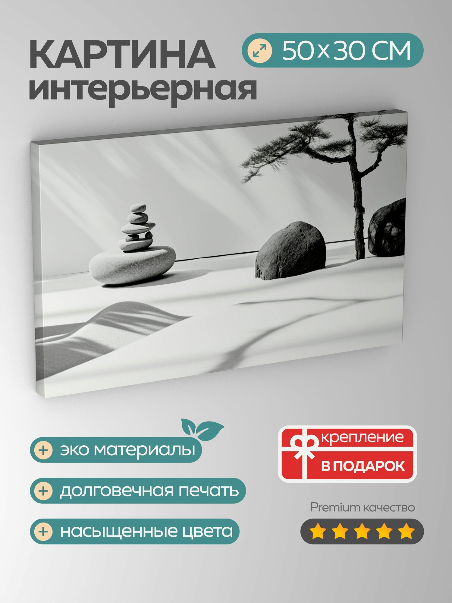 Картина на холсте интерьерная 50х30 см, черно-белая фотография, мирный сад, стиль дзен, гравий, каменные скульптуры