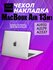 Чехол для MacBook Air 13 M1 / Накладка пластиковая для Макбук Аир...