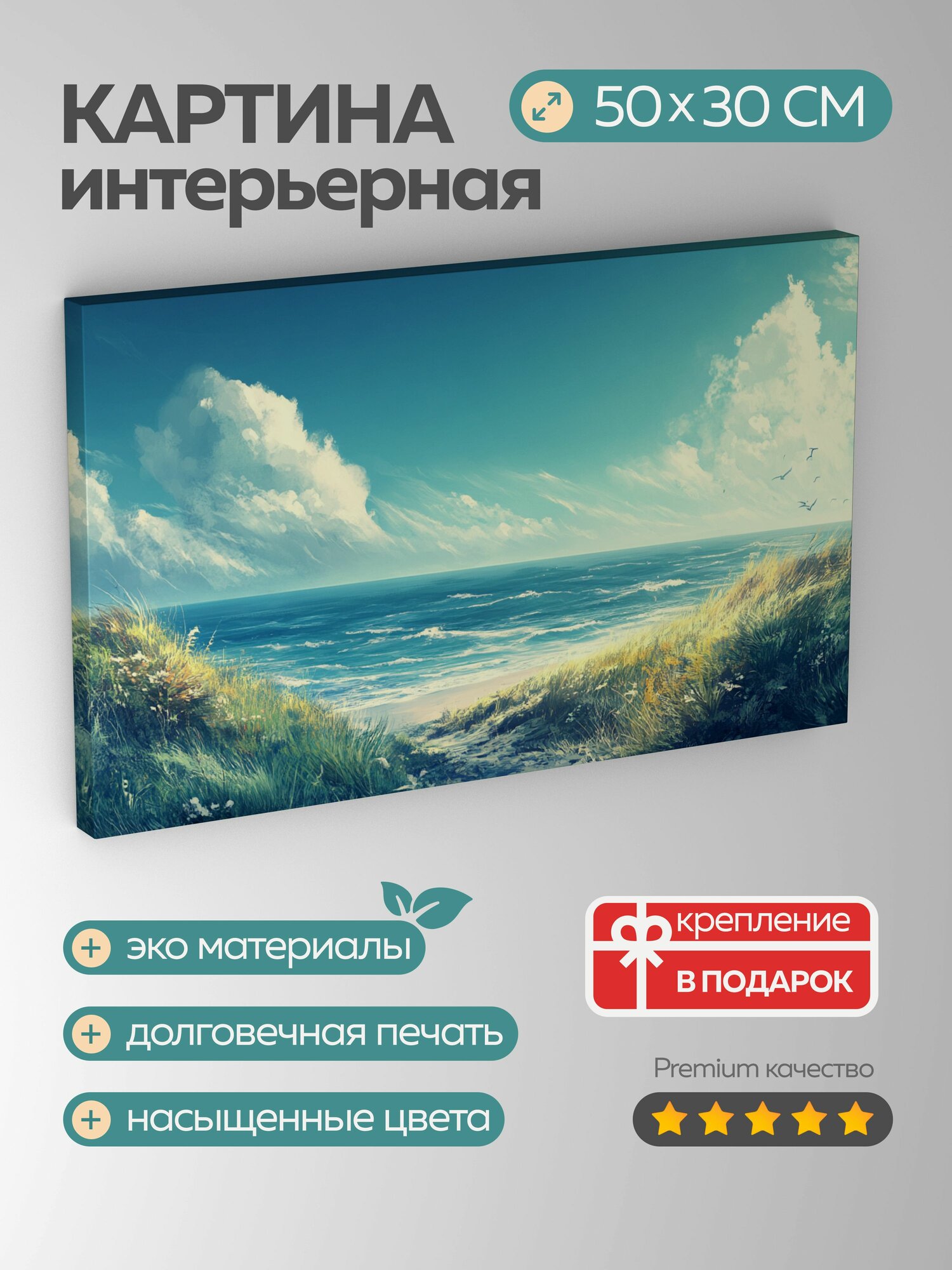 Картина на холсте интерьерная 50х30 см море небо ветер побережье горизонт свобода возможности захватывающая