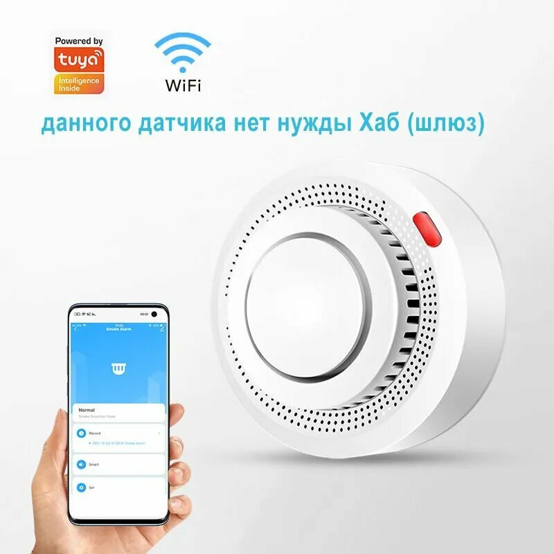 Датчик дыма WiFi Tuya, Пожарный извещатель, Пожарная сигнализация, Детектор дыма, Может быть независимо подключен к приложению для получения тревожной информации