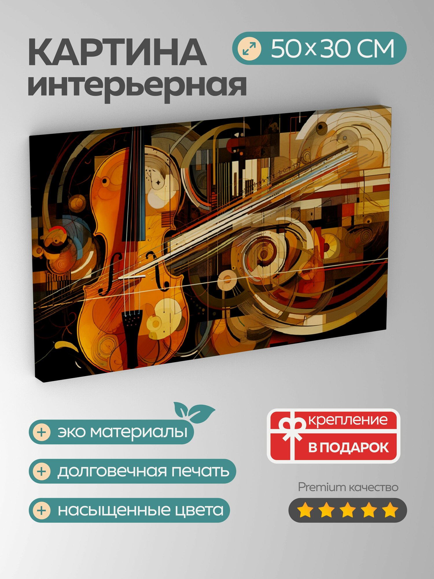 Картина на холсте интерьерная 50х30 см, цифровой коллаж, музыкальные инструменты, абстрактные формы, симфония, цвета