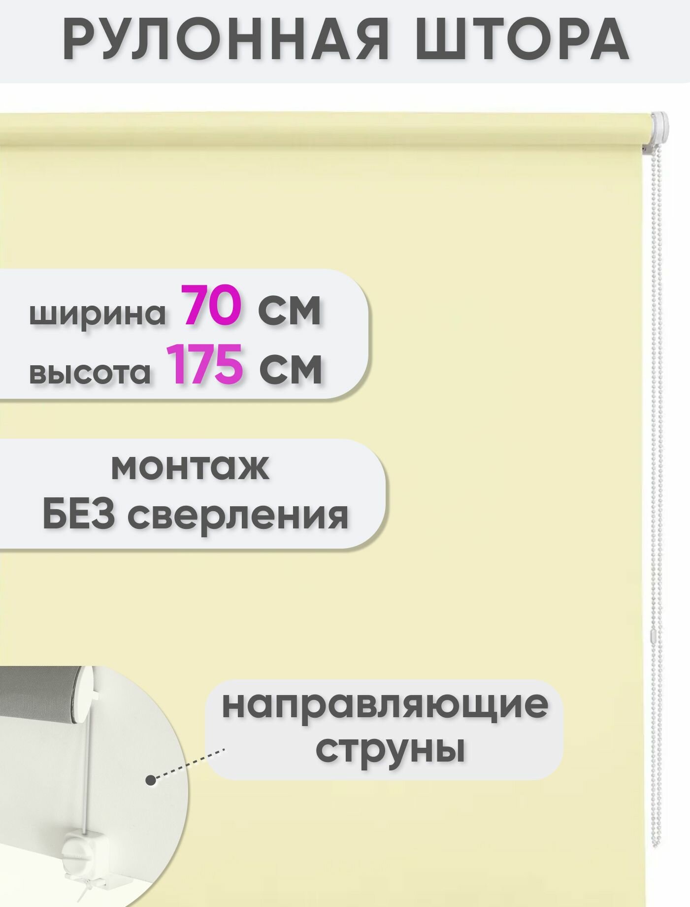 Рулонные шторы на окна 70 х 175 см, желтый, светопроницаемость 30%