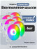 Вентилятор для корпуса компьютера *6 шт, RGB вентилятор для корпу...