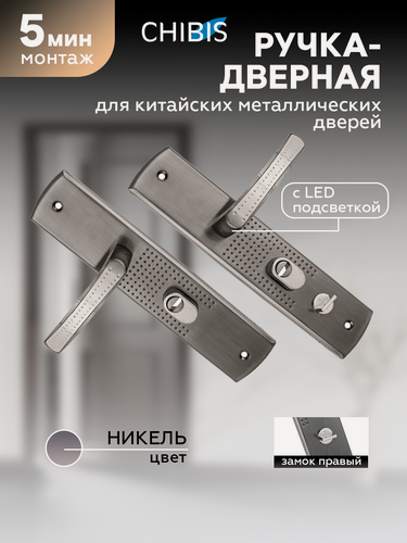 Изображение товара Ручка дверная "Чибис" на планке с подсветкой, правая, серебристая, для металлической двери