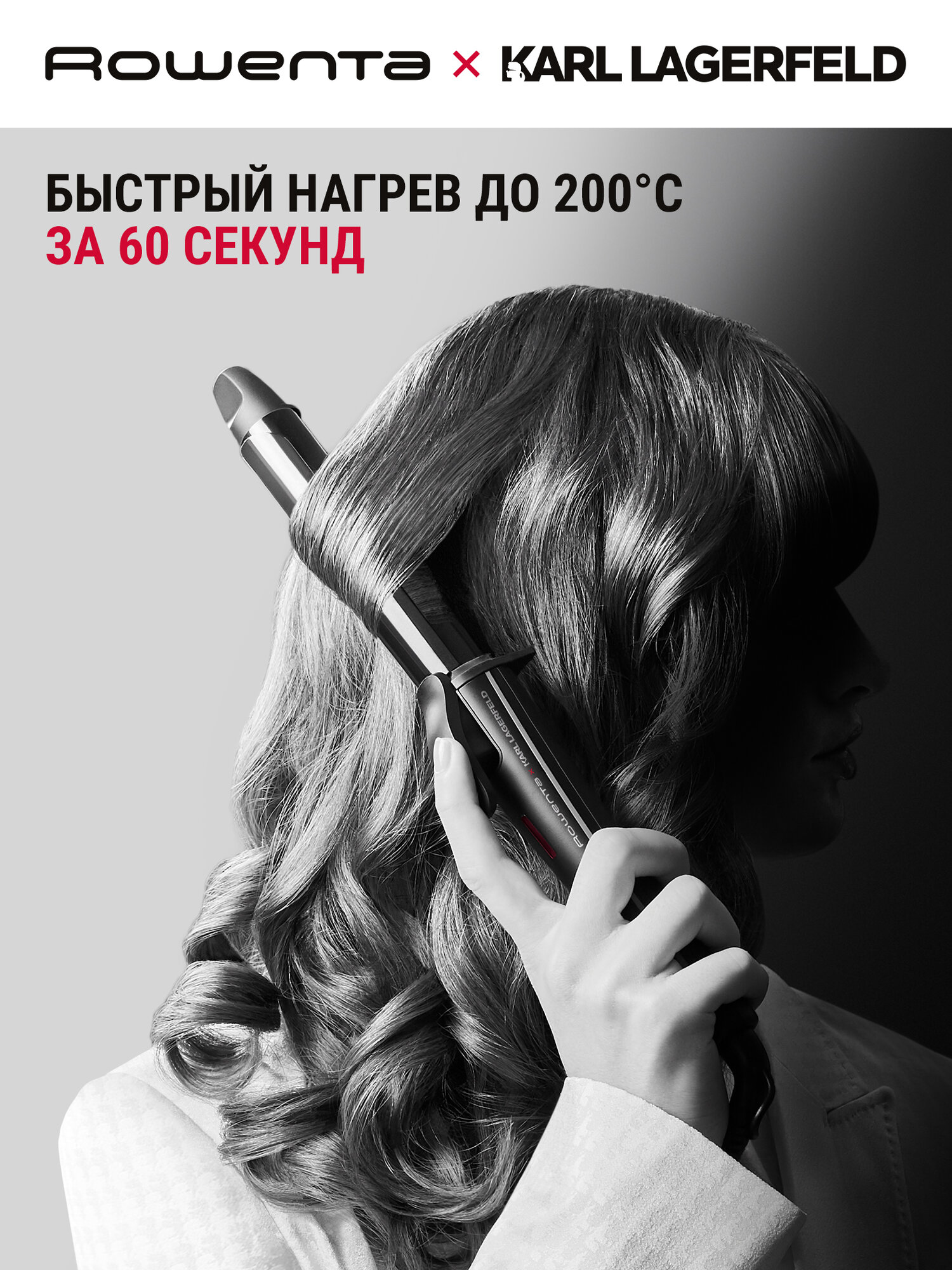 Щипцы для завивки волос 25 мм Rowenta x Karl Lagerfeld CF321LF0 с керамическим покрытием, черные — фото 1