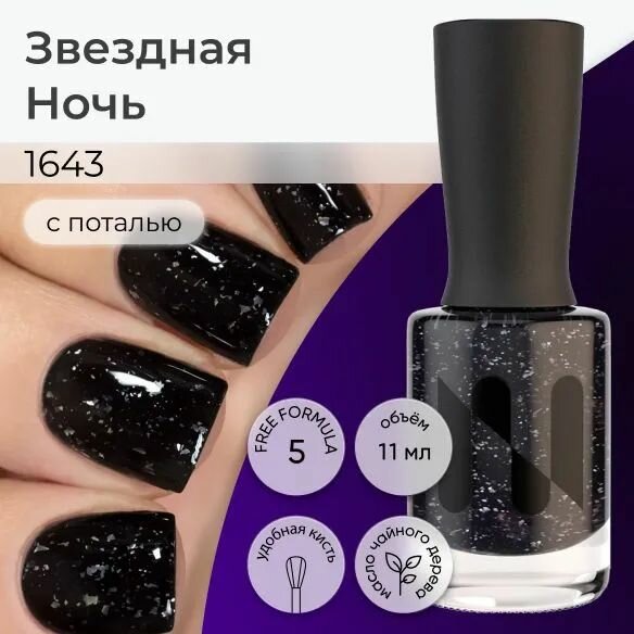 Masura Лак для ногтей звездная ночь, черный, со слюдой 1643, 11мл