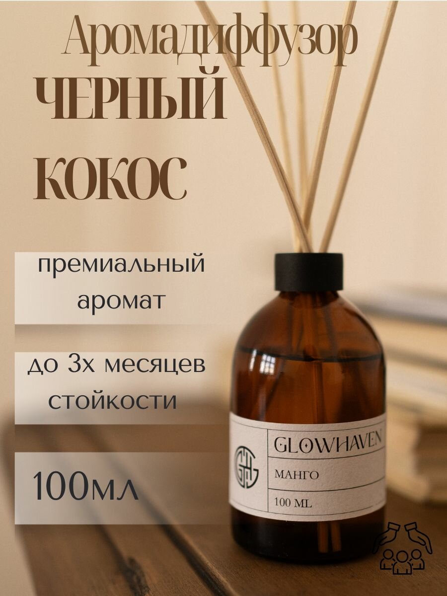 Диффузор для дома 